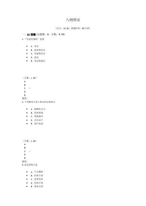 八纲辨证 (1)