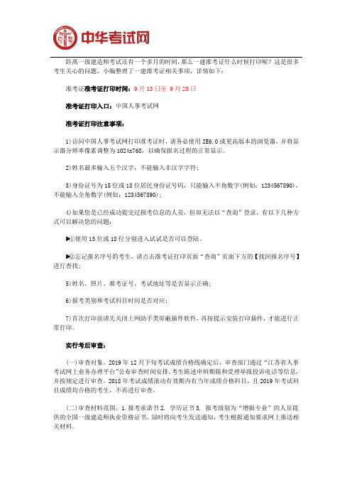 2019年淮安一级建造师准考证打印时间