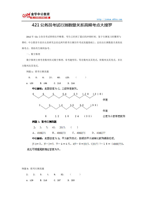 国家公务员行测：421公务员考试行测数量关系高频考点大搜罗