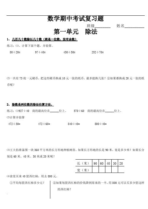 四年级数学期中考试复习纲要