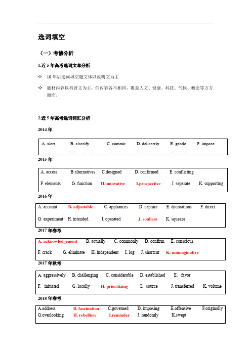 高中英语牛津上海版高中三年级第一学期选词填空精讲及巩固练习(有答案)