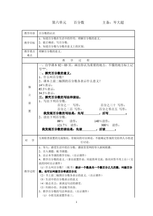 人教版六年级上册数学生本教案第五单元 百分数