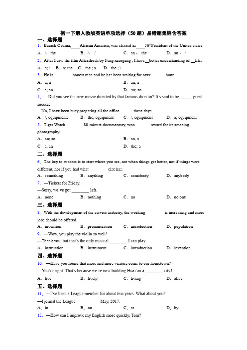 初一下册人教版英语单项选择(50题)易错题集锦含答案