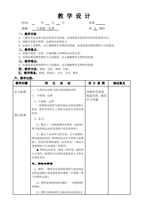 9.2牛顿第一定律 (2)教案