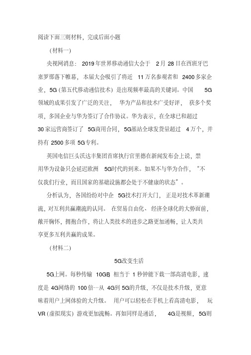 《5G》阅读练习及答案