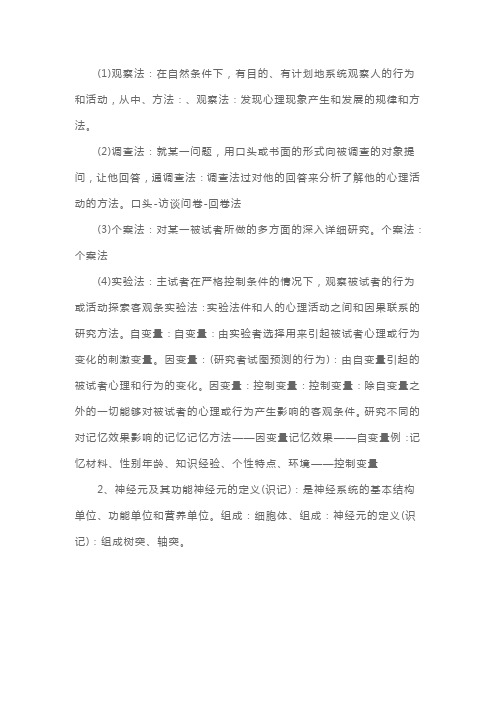 三级心理咨询师考试核心知识点(2)