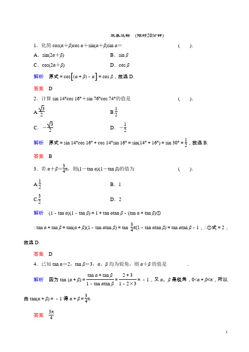 数学人教b版高一必修4：3.1.2、3两角和与差的正弦两角和与差的正切作业含解析