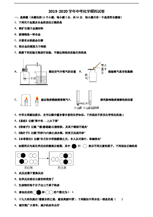 ★试卷3套汇总★重庆市渝北区2020年中考化学学业质量监测试题