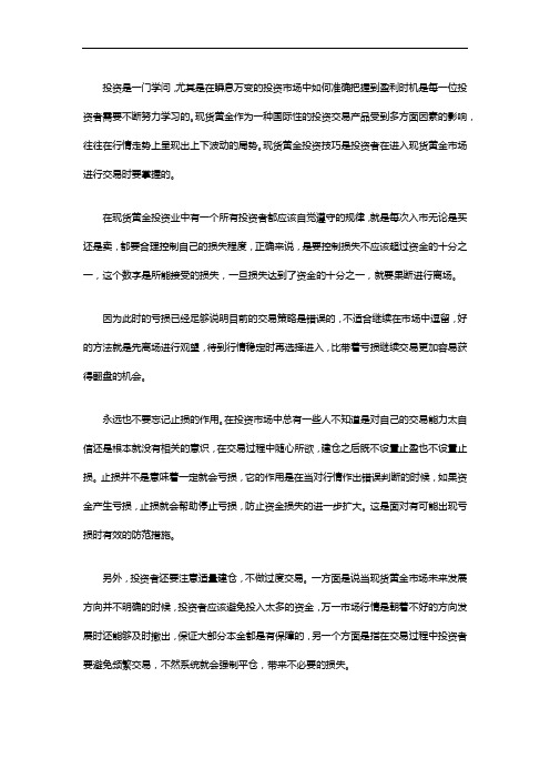 新手投资现货黄金要学习哪些交易常识