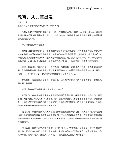 教育,从儿童出发
