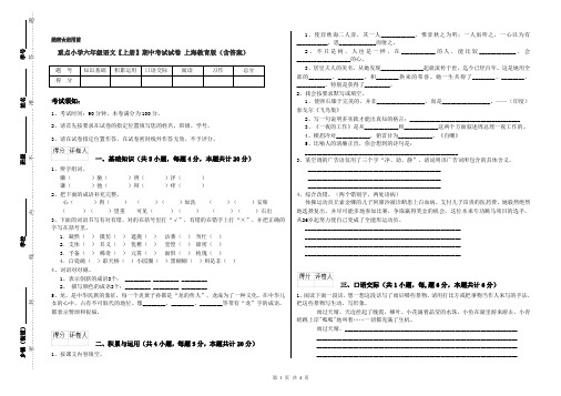 重点小学六年级语文【上册】期中考试试卷 上海教育版(含答案)