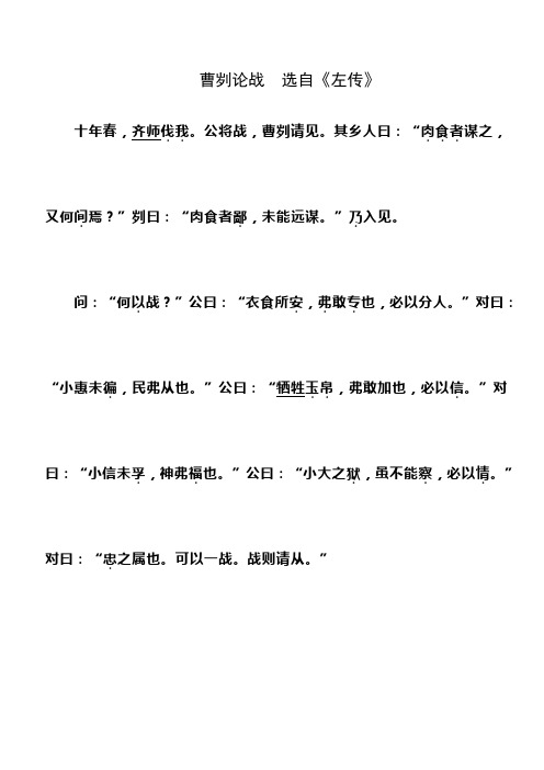 曹刿论战-练习-翻译