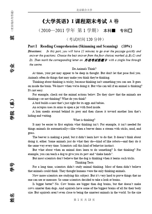 第一学期《大学英语》I课程期末考试A1卷