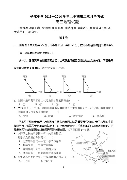 2014届高三年上学期第二次月考地理试卷及参考答案