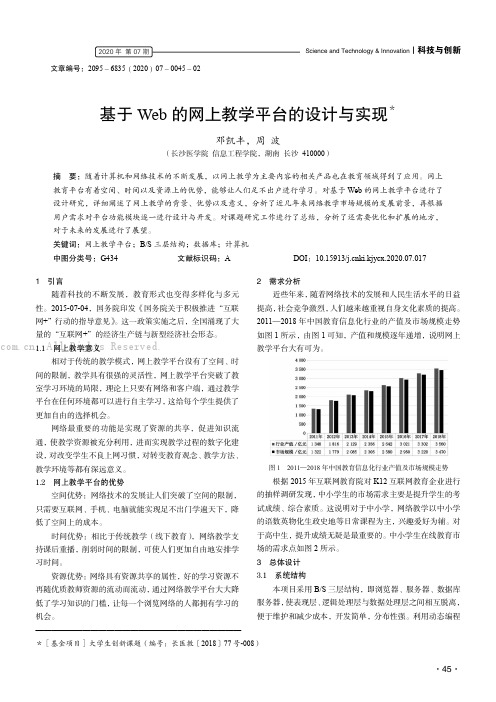 基于Web 的网上教学平台的设计与实现