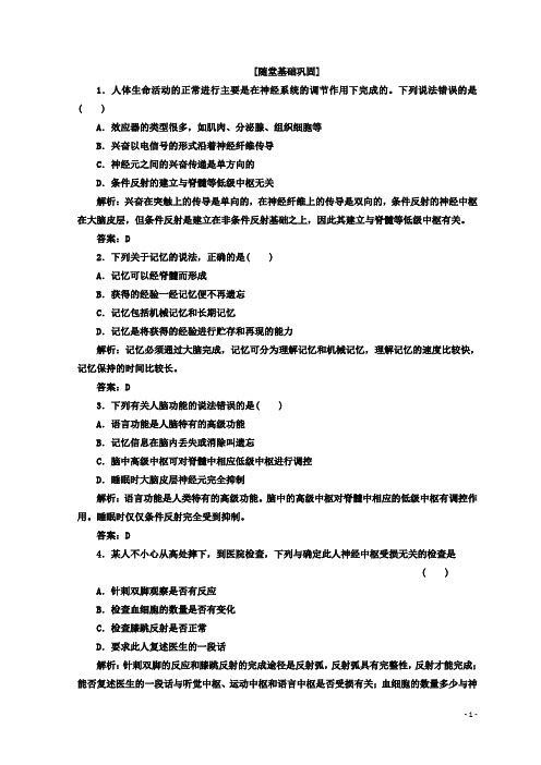 2017-2018学年高中生物北师大版必修三习题：第2章 第3节 第2课时 随堂基础巩固 Word版含答案