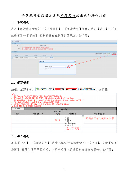 全国教师管理信息系统“年度履职考核”结果录入操作指南