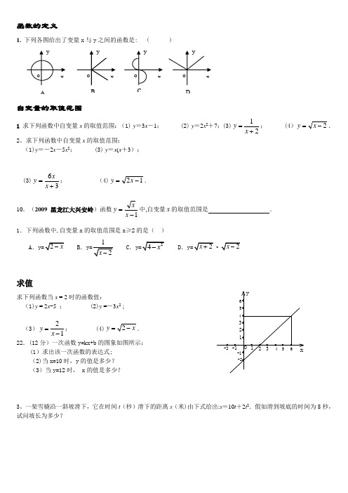 八年级数学下册一次函数经典题型精选