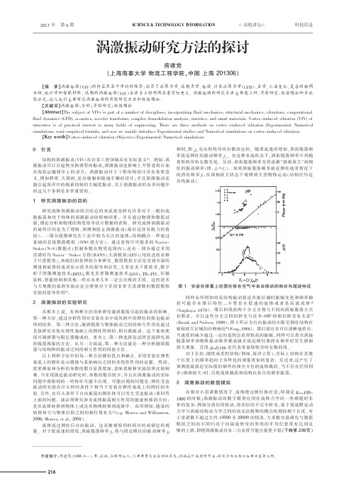 涡激振动方法的