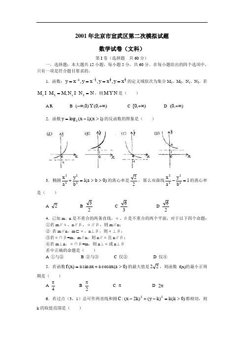 高三数学-2018年北京市宣武区第二次模拟试题数学试卷(