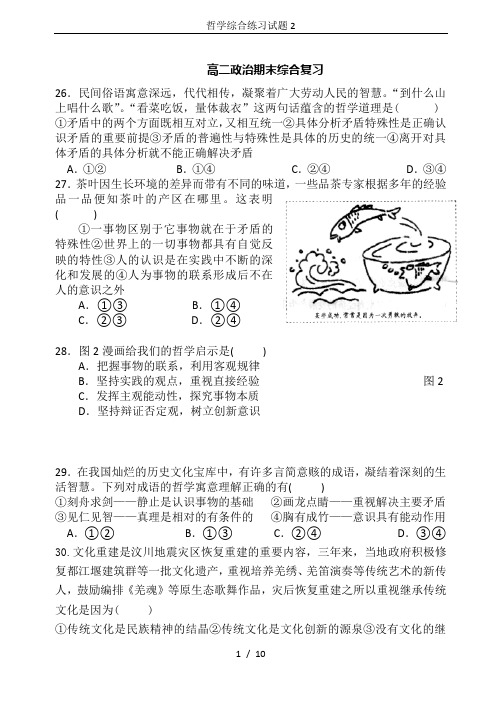 哲学综合练习试题2