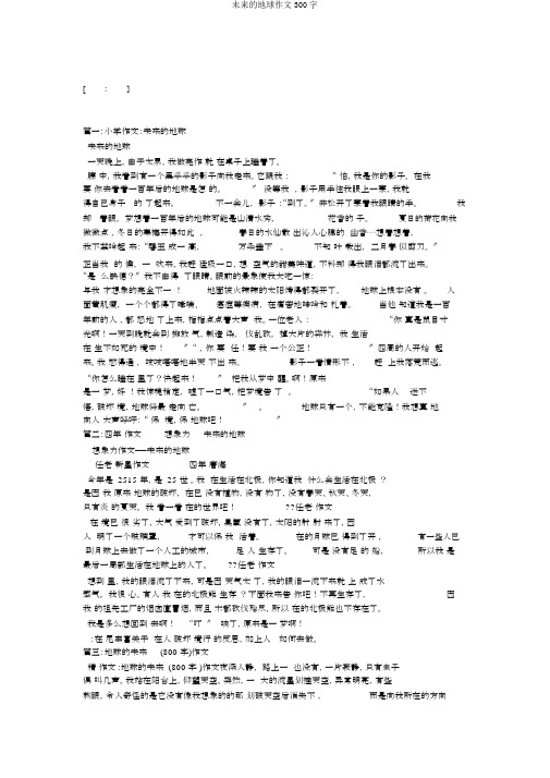 未来的地球作文300字