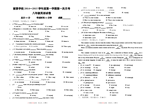 人教版8年级上册英语第一次月考试卷