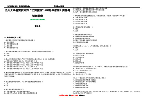 兰州大学智慧树知到“工商管理”《统计学原理》网课测试题答案4