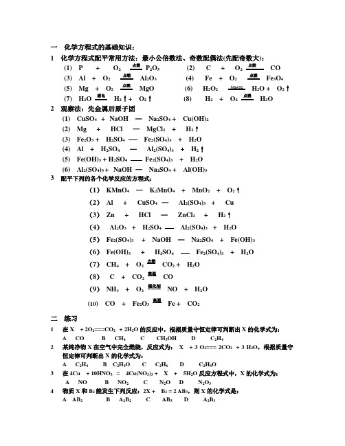 初中化学方程式配平技巧