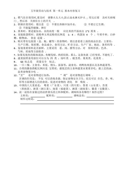 五年级劳动与技术 第一单元 基本内容复习