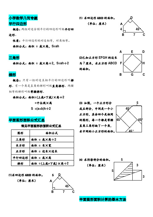 福州市【小升初】小学数学几何专题