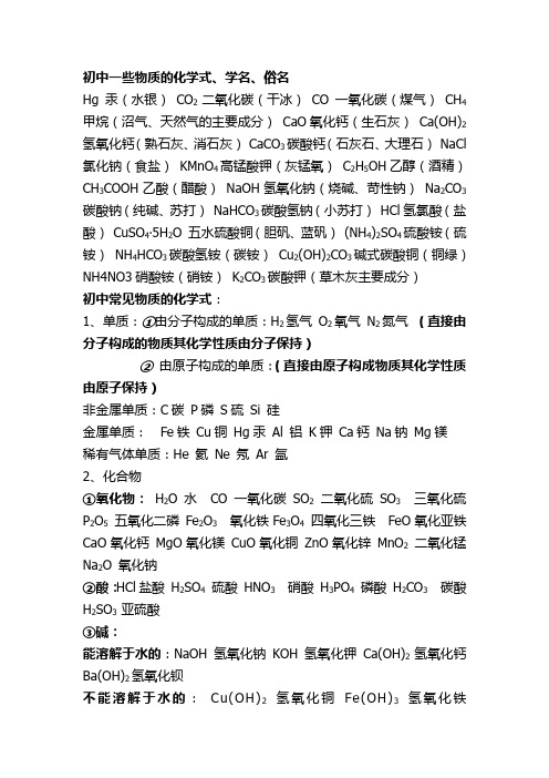 初中一些物质的化学式