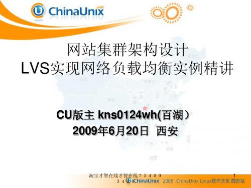 网站集群架构的设计LVS实现网络负载均衡实例精讲-PPT精品文档