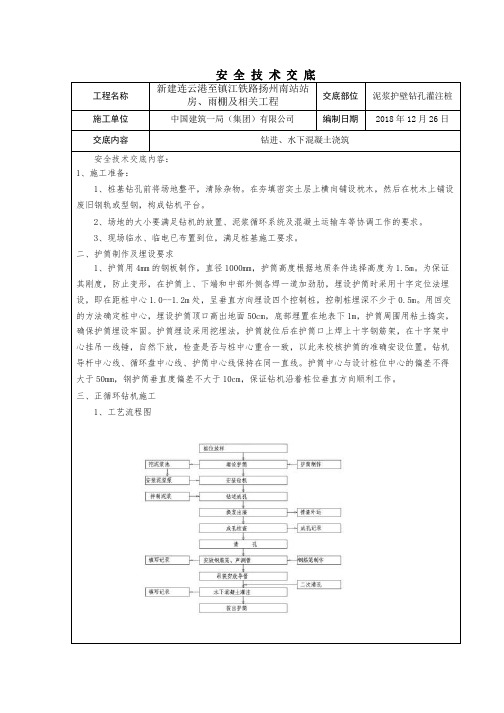 正循环钻机安全技术交底