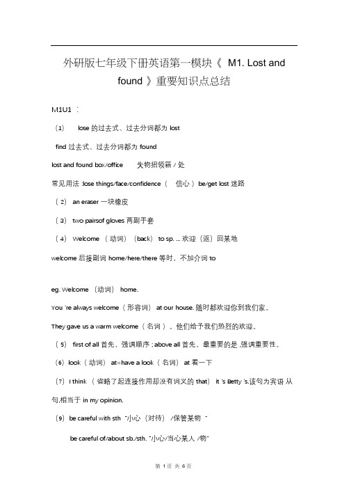 外研版七年级下册英语第一模块《M1.Lostandfound》重要知识点总结