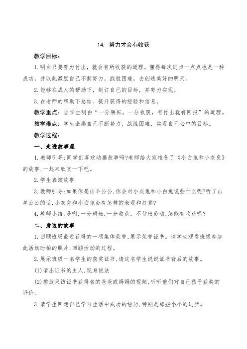 教科版二年级下册道德与法治《努力才会有收获》教案