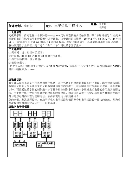 单片机Ds18B20温度传感计报告