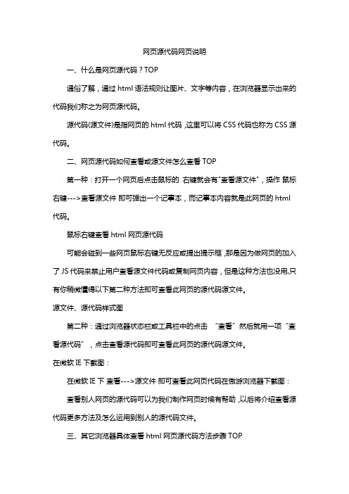 网页源代码网页说明