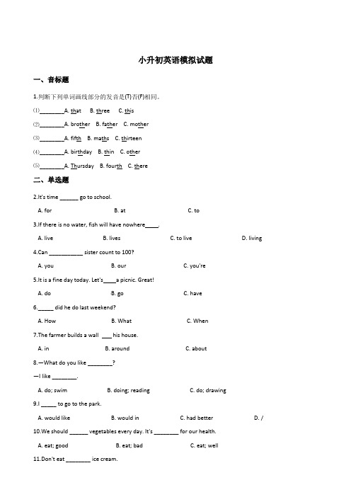 人教新起点2019-2020年小升初英语模拟试卷含答案