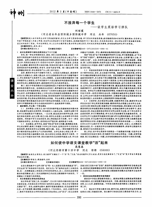 不放弃每一个学生——谈学生英语学习掉队