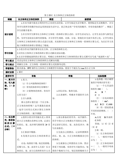 第2课时长方体和正方体的体积(导学案)