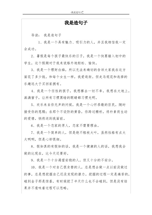 我是造句子