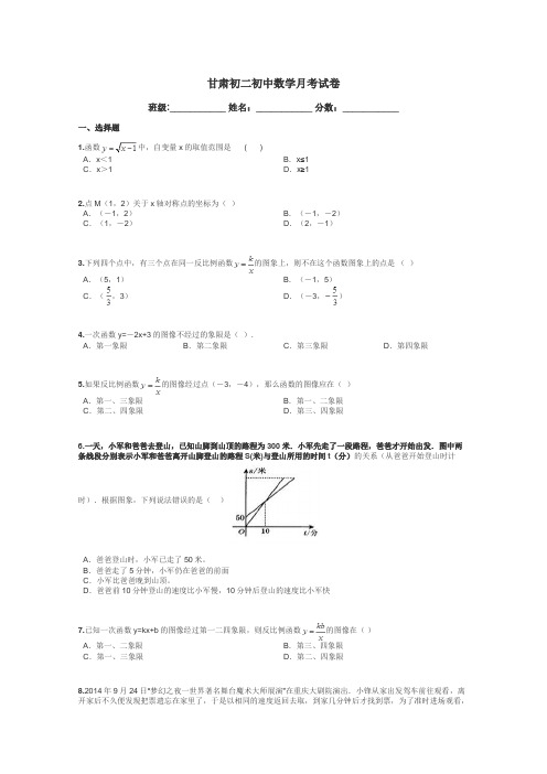 甘肃初二初中数学月考试卷带答案解析
