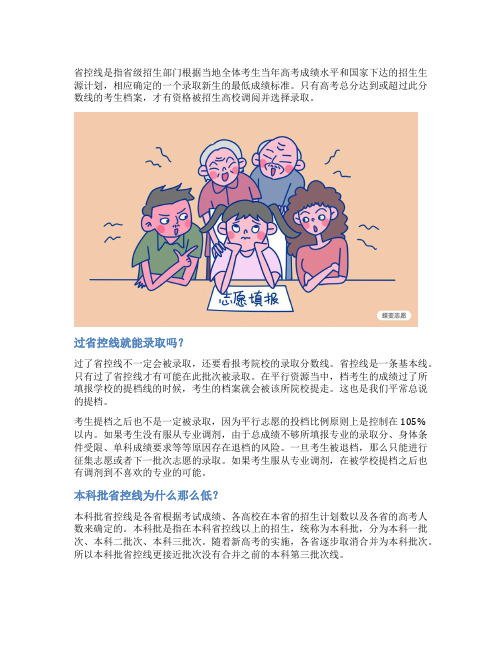 过省控线就能录取吗？本科批省控线为什么那么低？