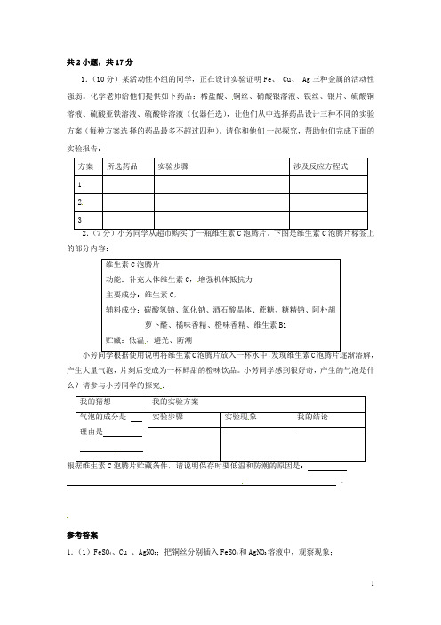 广东省广州市第52中学中考化学专项练习 实验探究题(一)