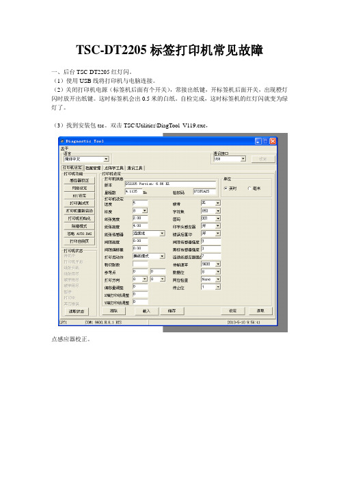 TSC常见故障总结