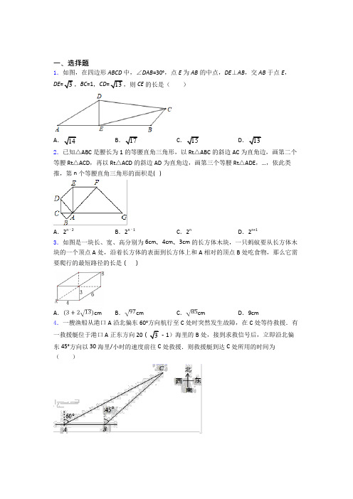 八年级初二数学 提高题专题复习勾股定理练习题含答案