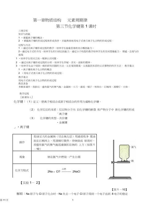 (word完整版)高中化学1.3《化学键》教案新人教版必修2