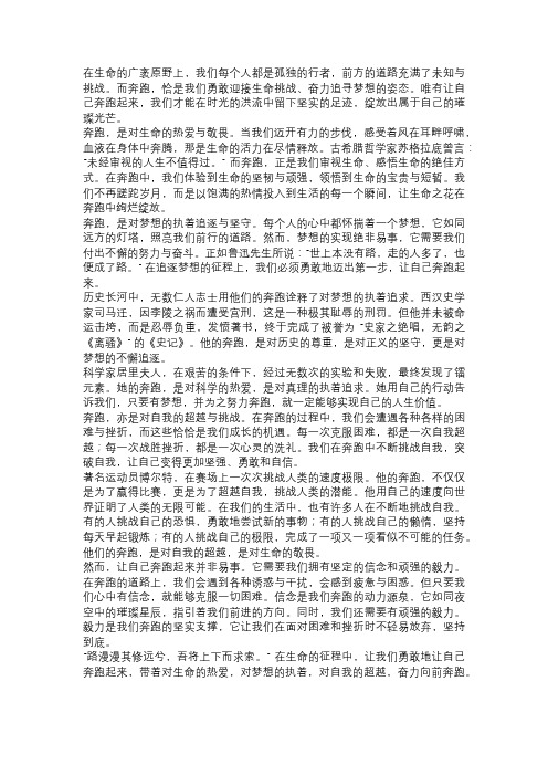 《以奔跑之姿,绘生命华章》