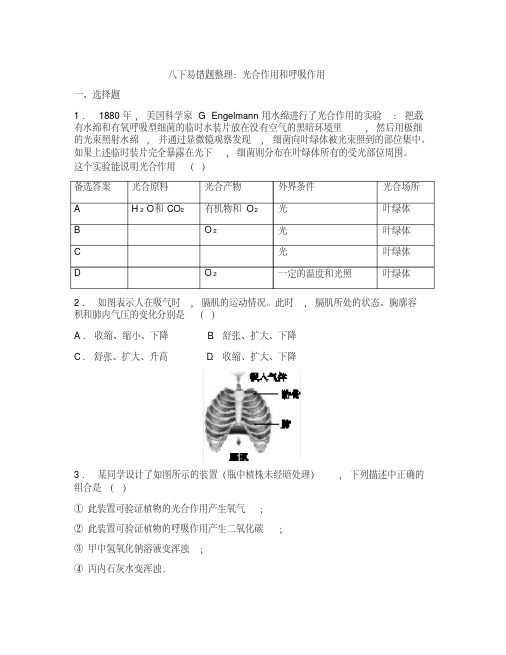 浙教版科学八年级下易错题整理3.5光合作用和呼吸作用